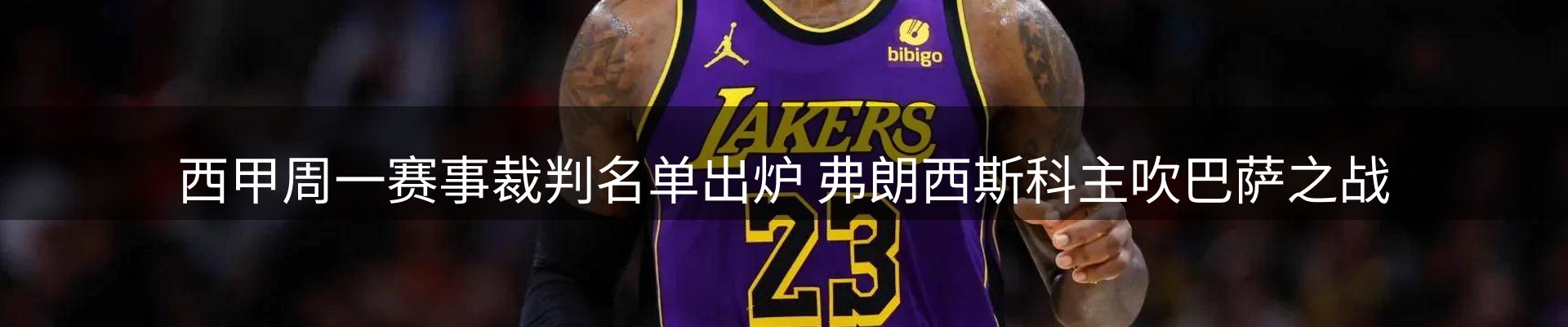 焦点展望